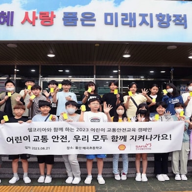 쉘코리아 2023 ‘아동교통안전교육 캠페인’ 첫 수업에 참여한 울산 매곡초등학교 6학년 학생들과 담임교사, 캠페인 지도교사가 어두운 밤이나 사각지대에서도 눈에 잘 띌 수 있도록 제작된 옐로카드(반사판)를 들고 기념사진을 촬영하고 있다.