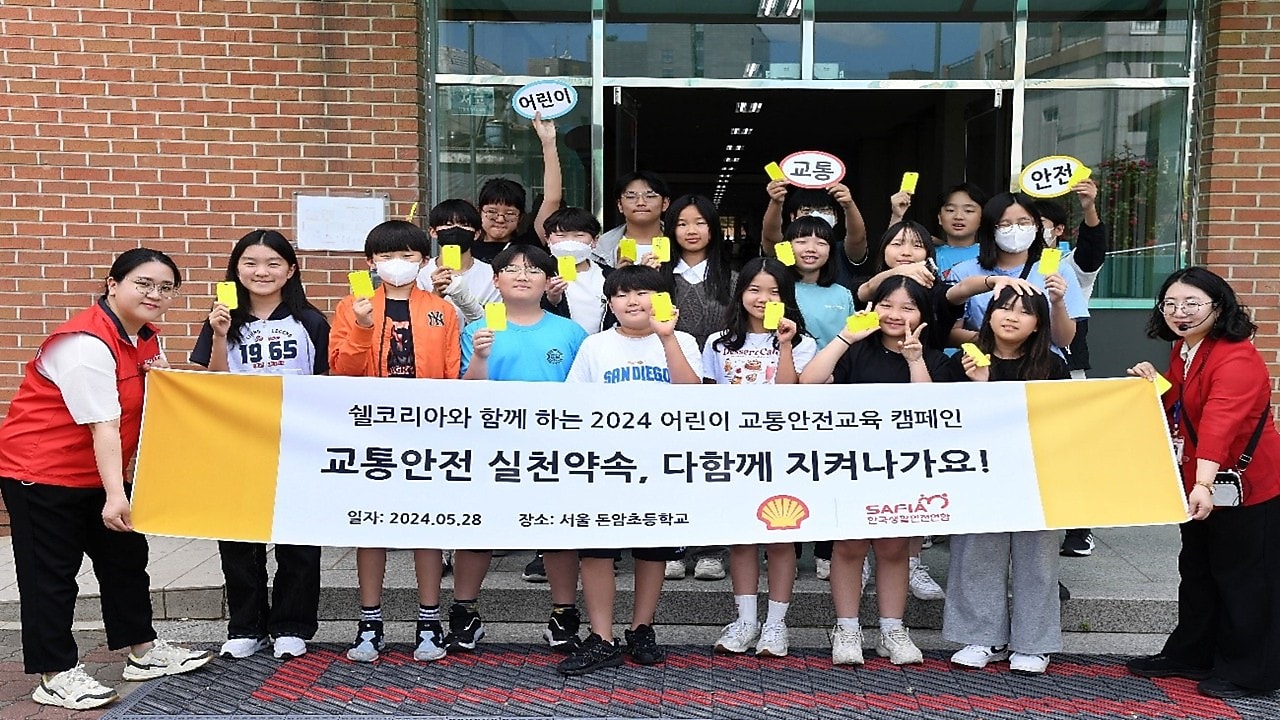  [사진2] 지난 28일 쉘코리아 2024 '아동교통안전교육 캠페인' 첫 수업에 참여한 서울 돈암초등학교 6학년 6반 학생들과 캠페인 지도교사가 어두운 밤이나 사각지대에서도 눈에 잘 띌 수 있도록 제작된 옐로카드(반사판)를 들고 기념사진을 촬영하고 있다.