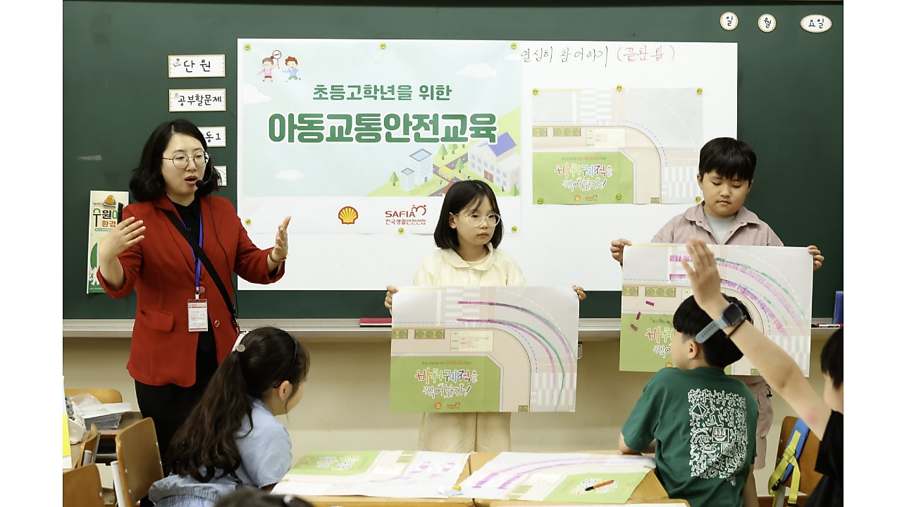 쉘코리아, 어린이 교통안전교육 캠페인 2025 활동을 진행하고 있다.